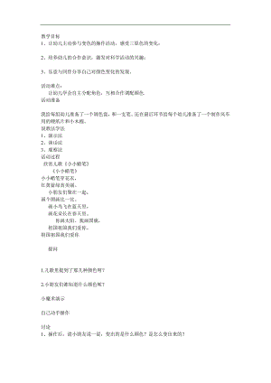 大班科学《颜色变变变》PPT课件教案参考教案.docx