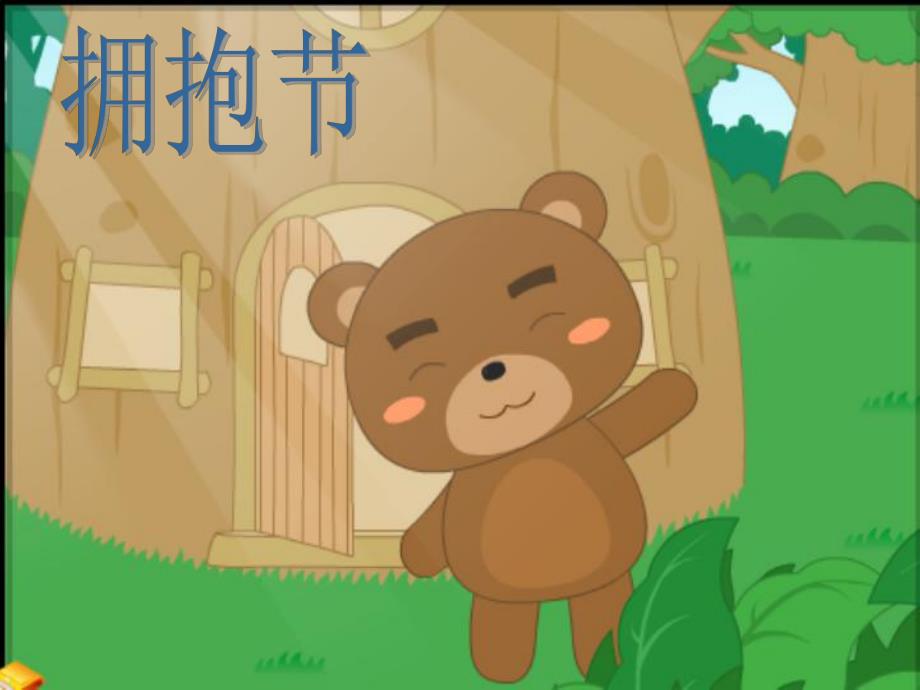 大班语言《100个拥抱》PPT课件教案大班语言《100个拥抱》课件.ppt_第2页