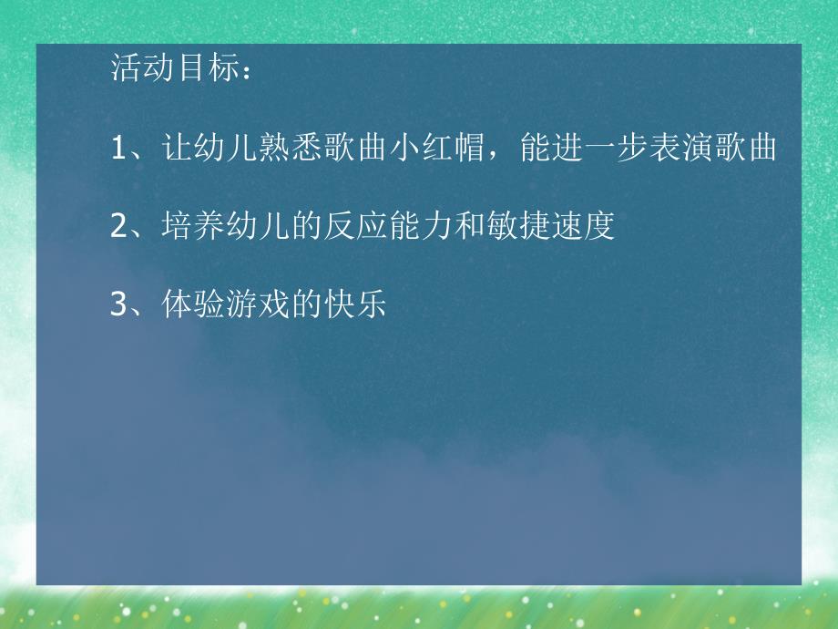 小班音乐《小红帽》PPT课件小班音乐《小红帽》PPT课件.ppt_第2页