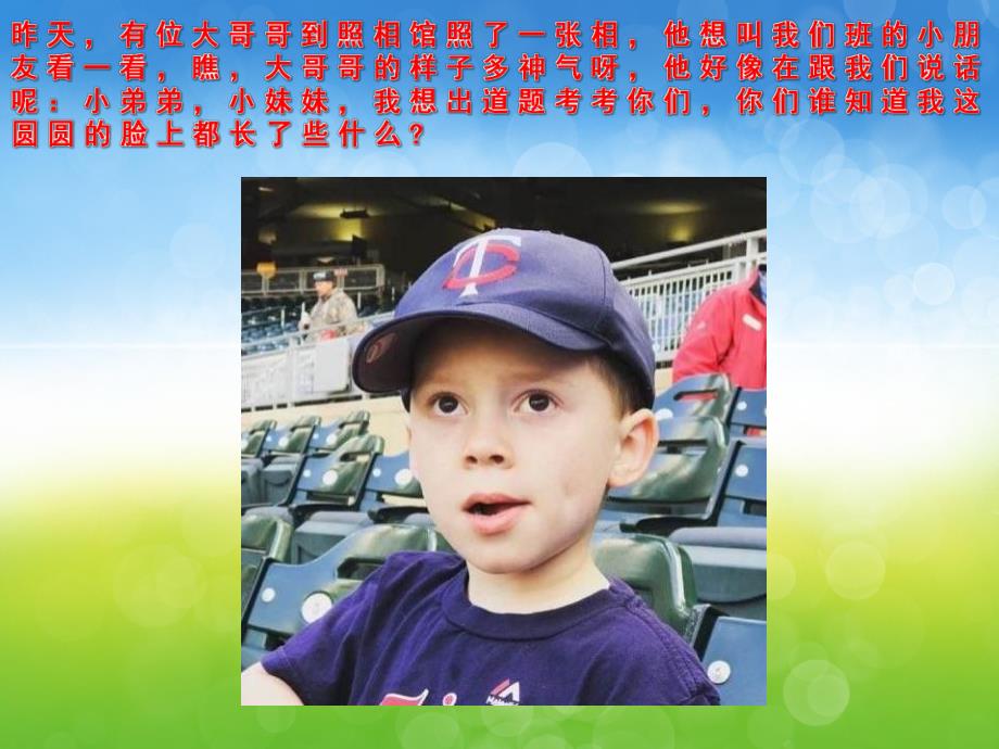 小班健康《我的小脸》PPT课件教案PPT课件.ppt_第3页