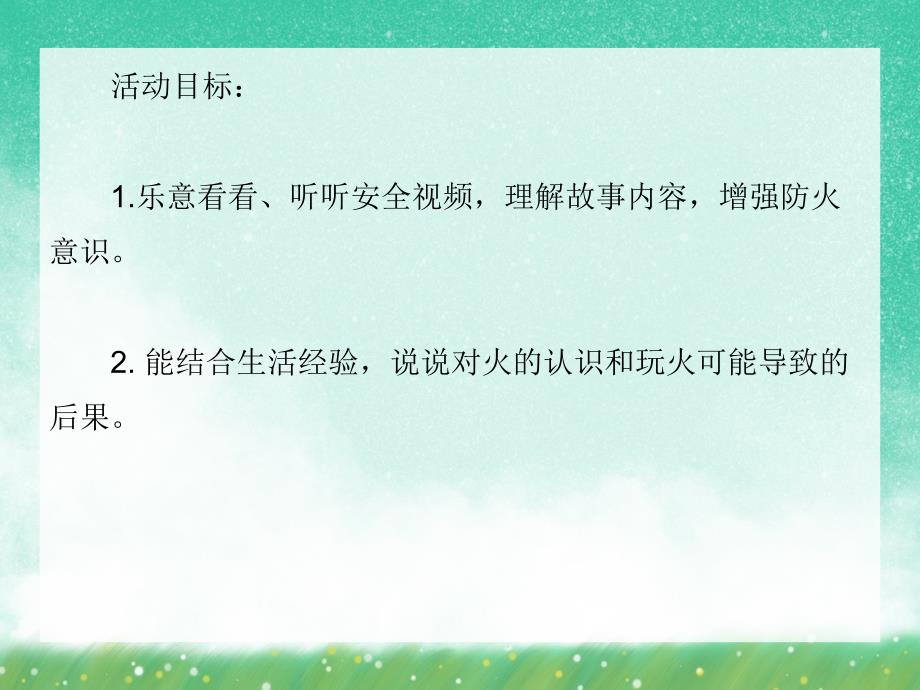 大班安全教育主题活动《调皮的火娃娃》PPT课件大班安全教育主题活动《调皮的火娃娃》PPT课件.ppt_第2页