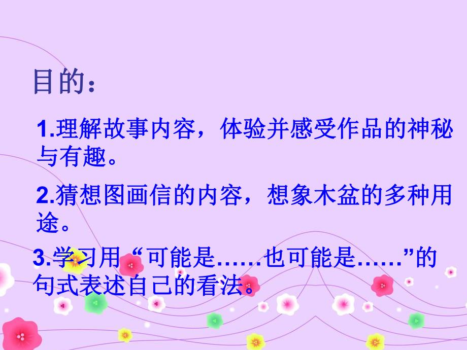 大班语言《一封图画信》PPT课件大班语言《一封图画信》PPT课件.ppt_第3页