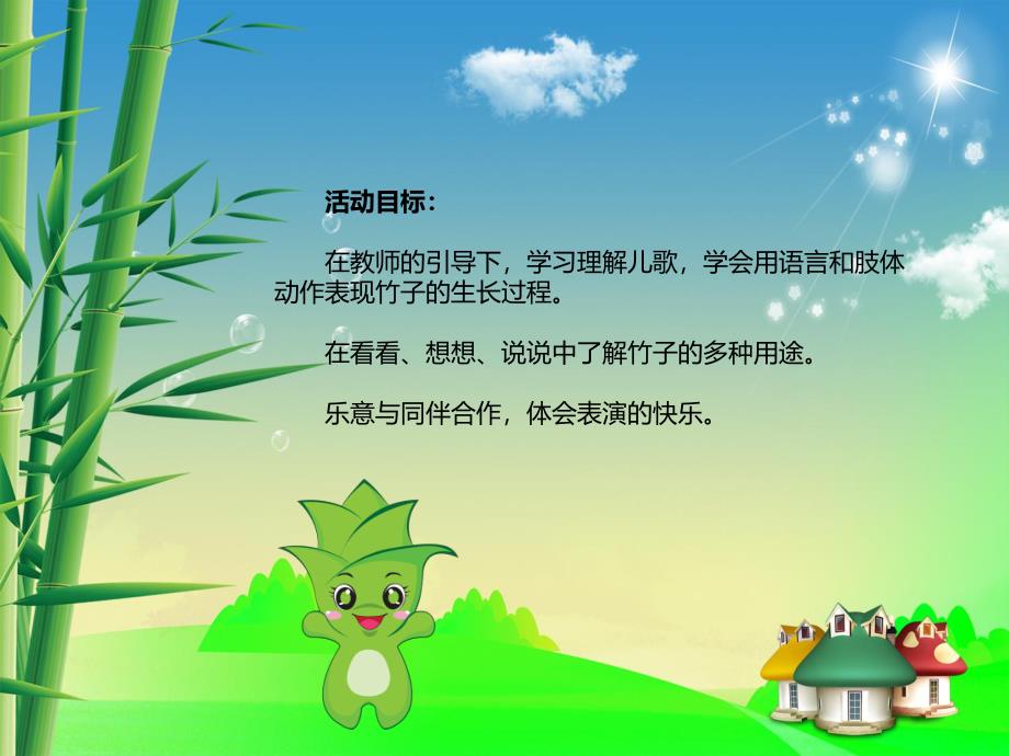 小班语言儿歌课件《竹子谣》PPT课件教案ppt课件.ppt_第2页