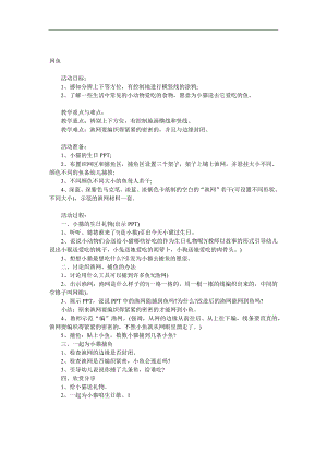小班美术《网鱼》PPT课件教案音效参考教案.docx