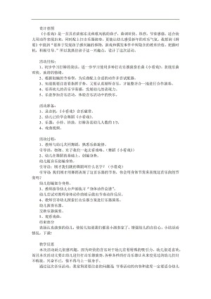 中班音乐《小看戏》PPT课件教案音频参考教案.docx