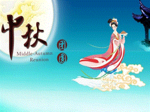 幼儿中节PPT.ppt