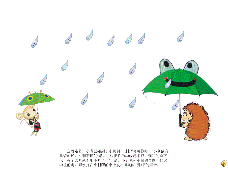 中班语言故事《大伞和小伞》PPT课件教案配音音乐ppt课件.ppt_第3页