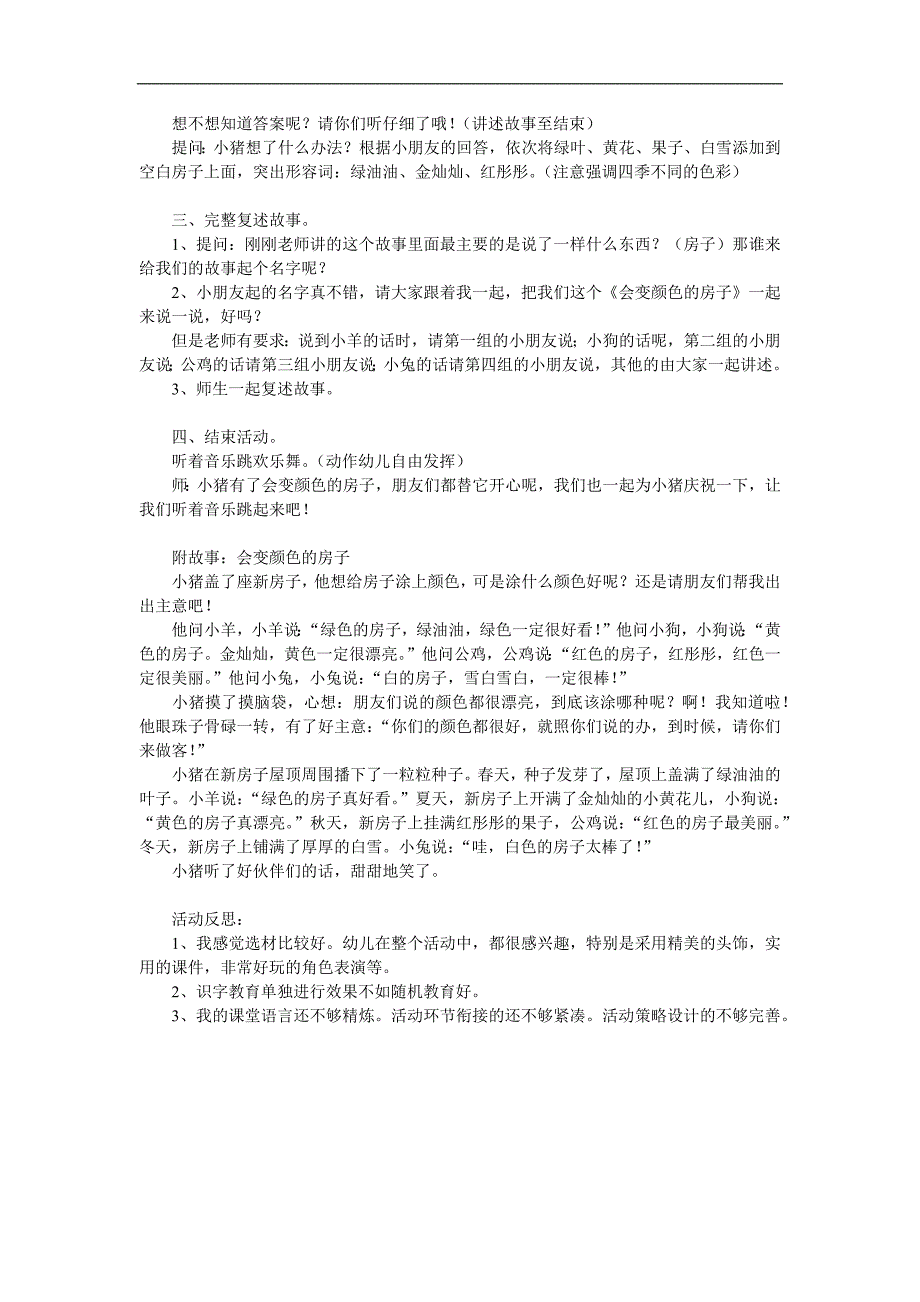 大班语言《会变颜色的房子》PPT课件教案参考教案.docx_第2页