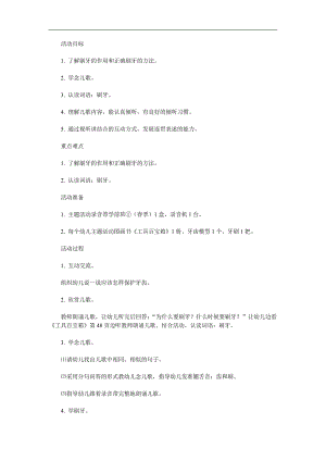 幼儿园儿歌《刷牙歌》PPT课件教案配音音乐参考教案.docx