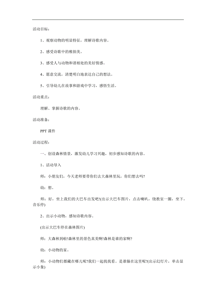 中班语言《我想》PPT课件教案参考教案.docx_第1页
