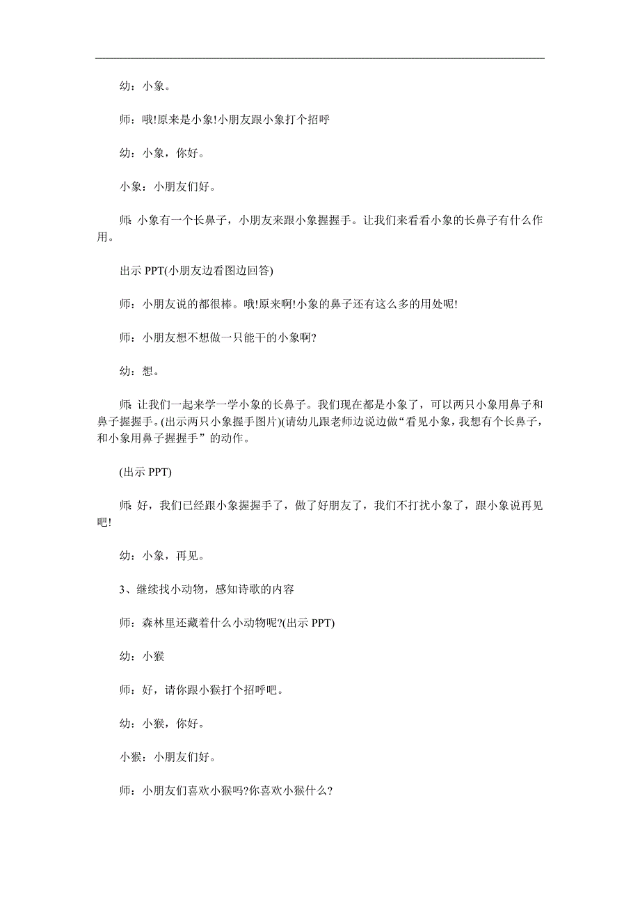 中班语言《我想》PPT课件教案参考教案.docx_第2页