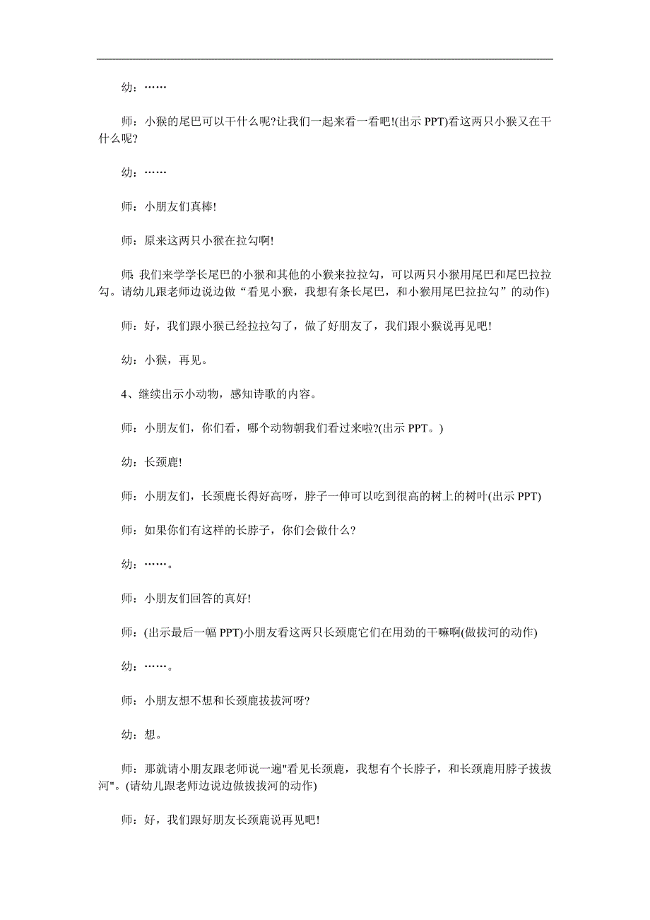 中班语言《我想》PPT课件教案参考教案.docx_第3页