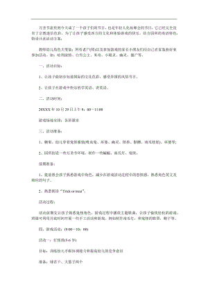中班《万圣节》PPT课件教案参考教案.docx