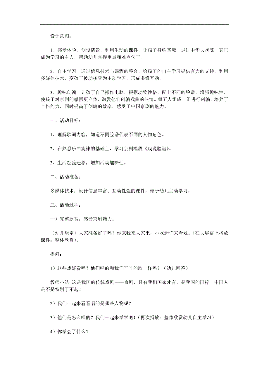 大班美术《戏说脸谱》PPT课件教案参考教案.docx_第1页