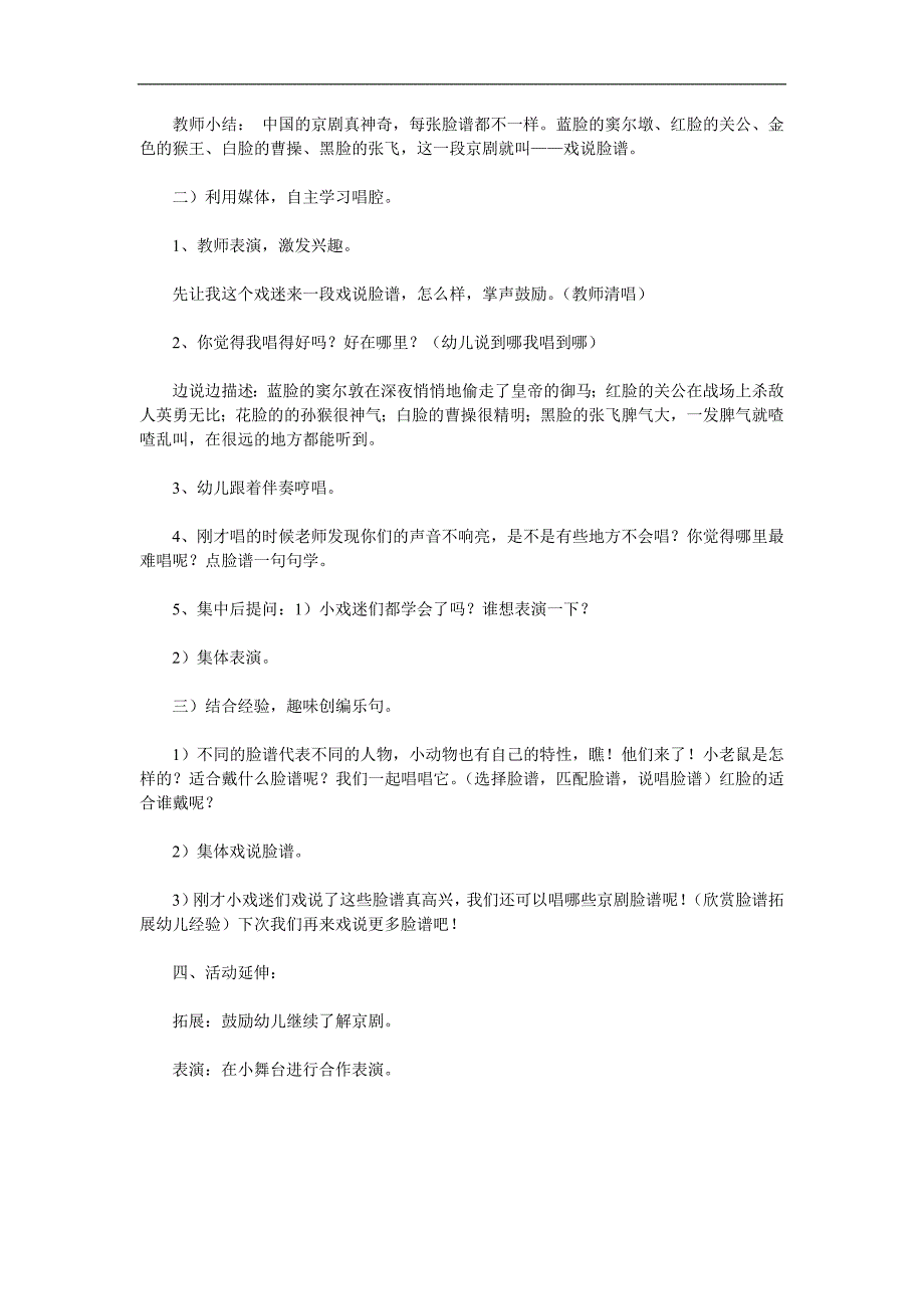 大班美术《戏说脸谱》PPT课件教案参考教案.docx_第2页