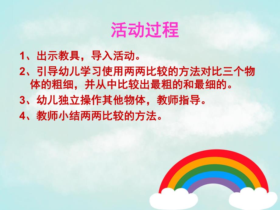 幼儿园数学活动《比较粗细》PPT课件教案PPT课件.ppt_第3页