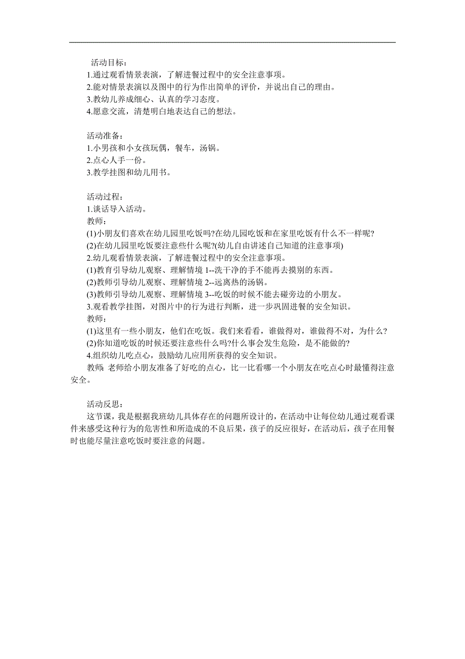 小班安全《吃饭》PPT课件教案参考教案.docx_第1页