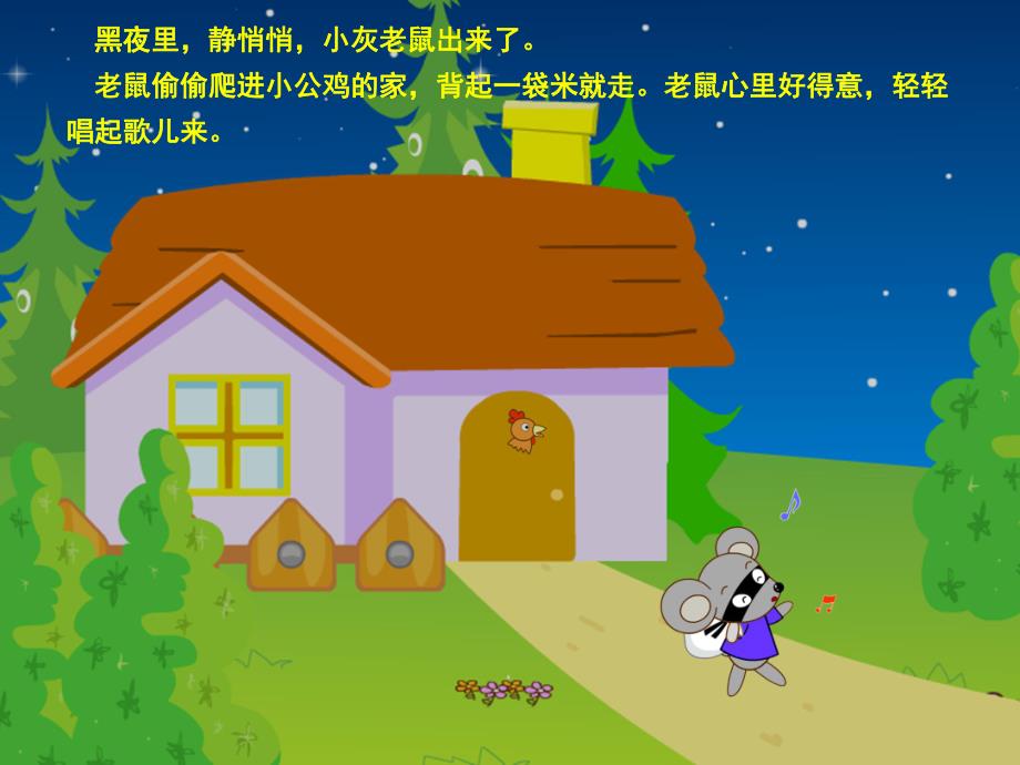 小班语言《星星警察》PPT课件教案故事——星星警察.ppt_第2页