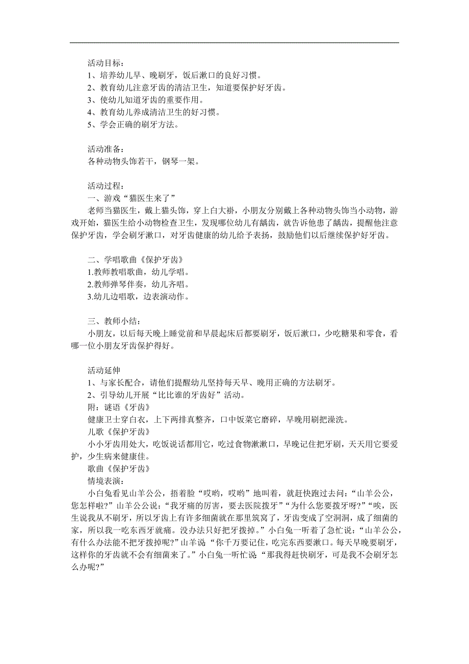 小班健康《保护牙齿》PPT课件教案参考教案.docx_第1页