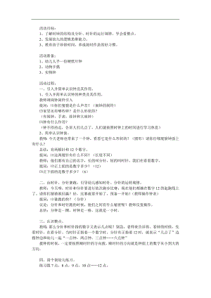 大班数学《认识时钟》PPT课件教案参考教案.docx