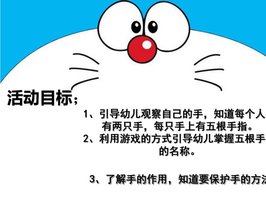 幼儿园《认识小手》PPT课件教案认识小手.ppt_第2页