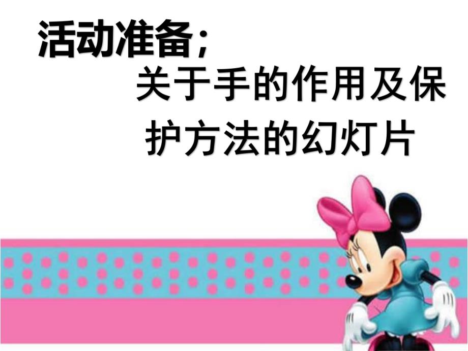 幼儿园《认识小手》PPT课件教案认识小手.ppt_第3页