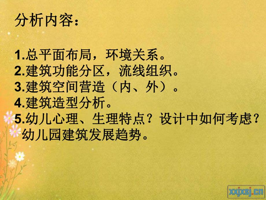 幼儿园的实例分析PPT课件幼儿园的实例分析PPT课件.ppt_第2页