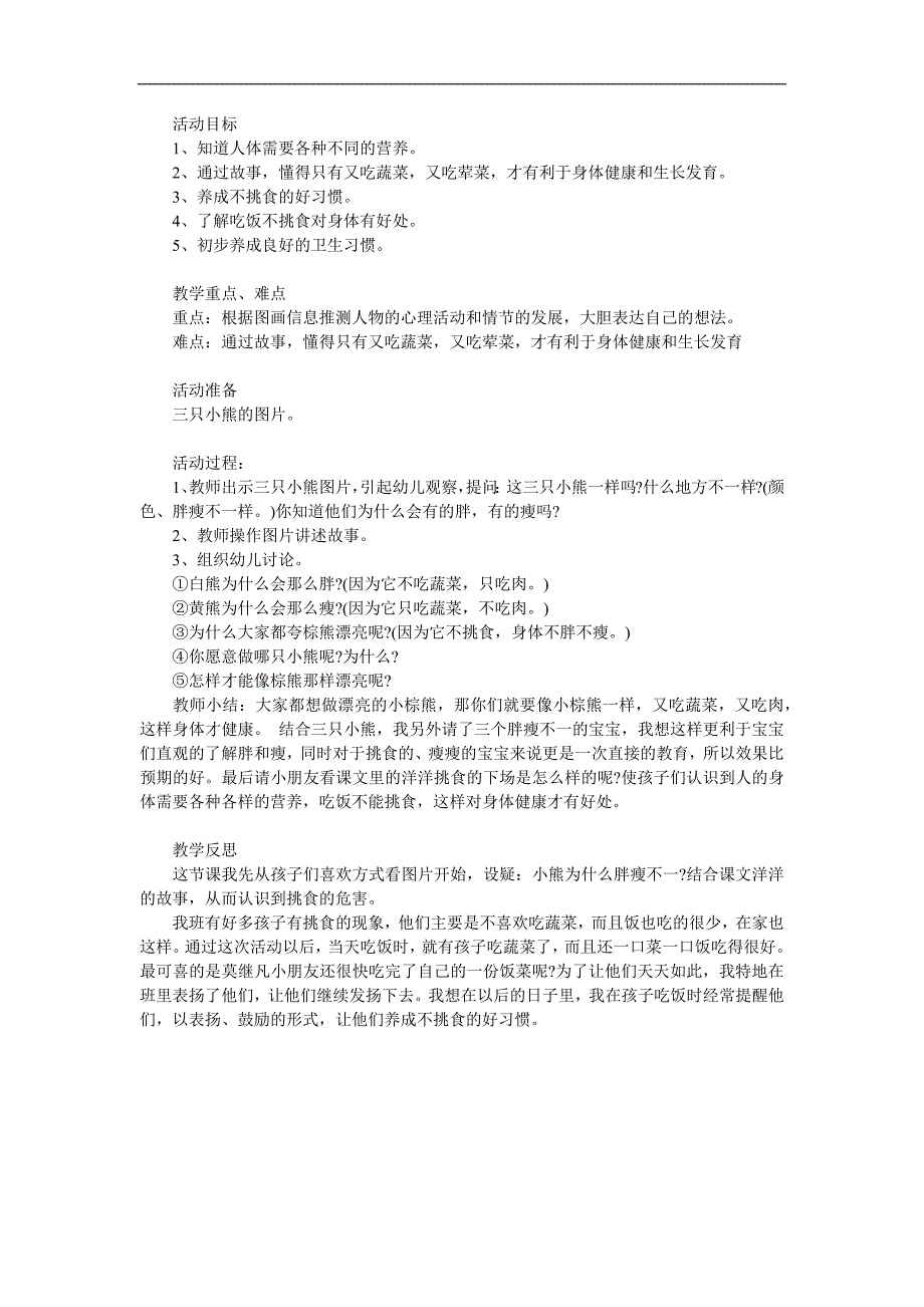 小班健康《吃饭不挑食》PPT课件教案参考教案.docx_第1页