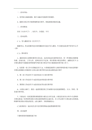 大班《有规律的排序》PPT课件教案参考教案.docx