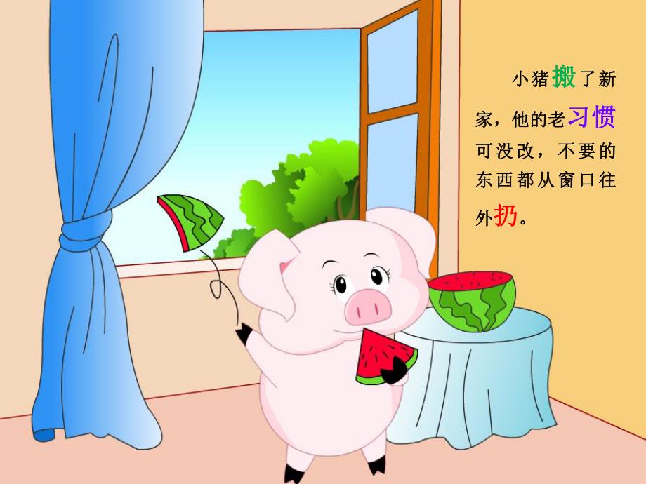 幼儿园看图说话《小猪改掉了坏习惯》PPT课件教案看图说话——小猪改掉了坏习惯.ppt_第2页