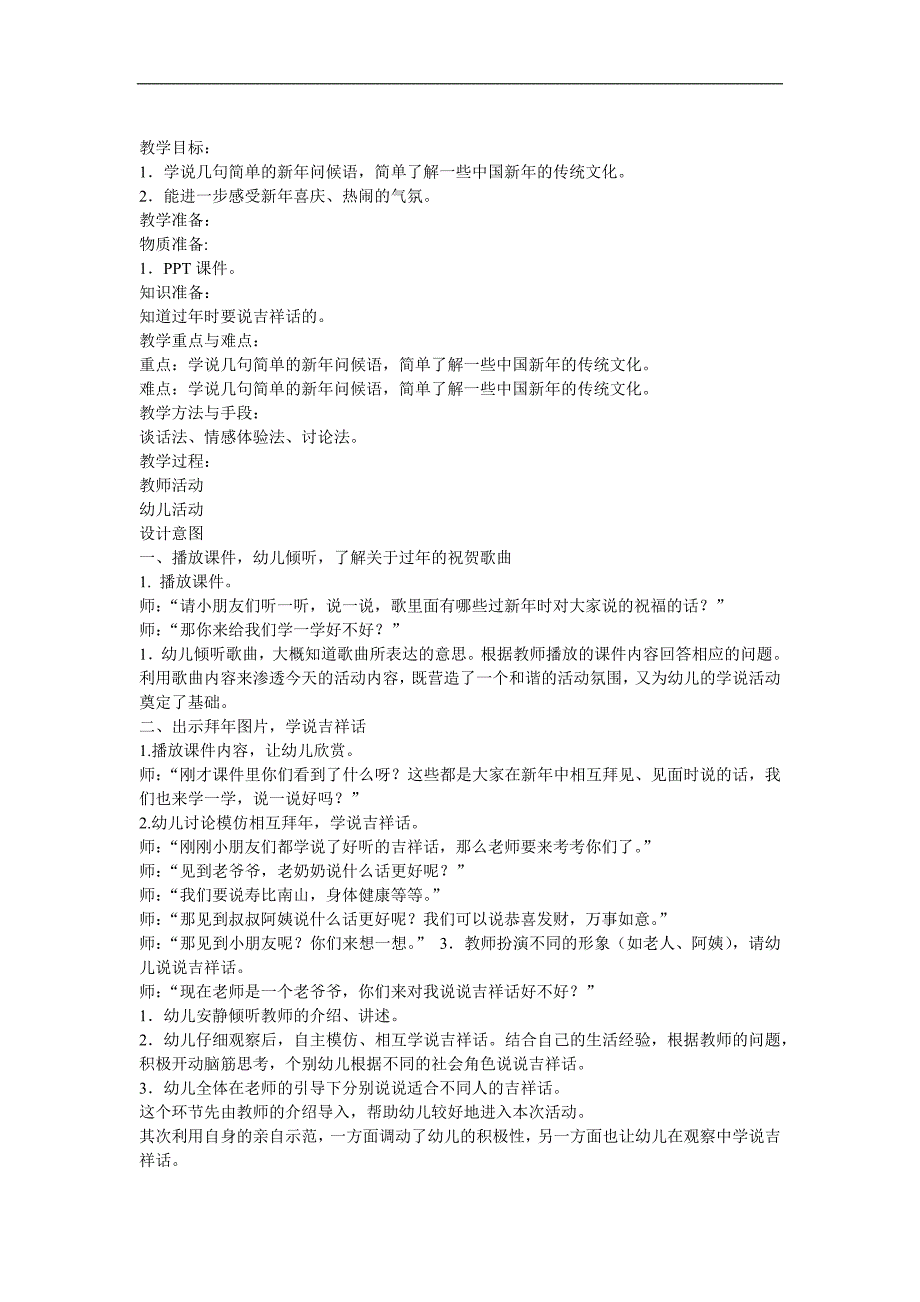 小班社会《说说吉祥话》PPT课件教案参考教案.docx_第1页