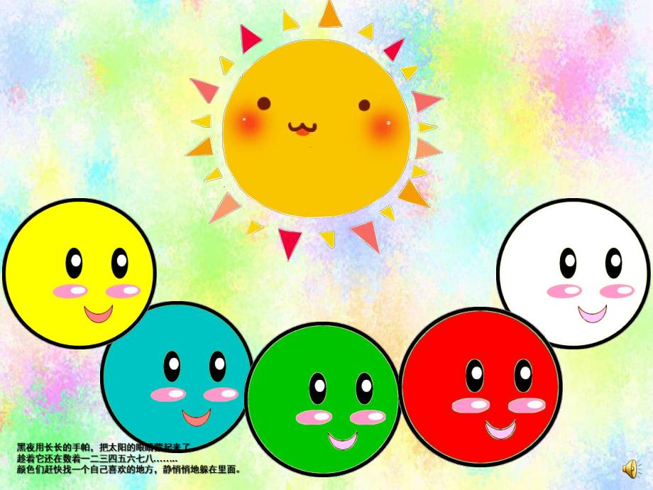 大班儿童诗《捉迷藏》PPT课件配音音乐ppt课件(1).pptx_第3页