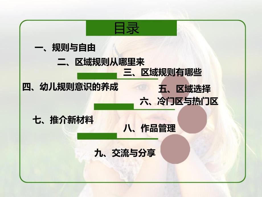 幼儿园区域活动的开展流程PPT课件幼儿园区域活动的开展流程(PPT39页.ppt_第2页