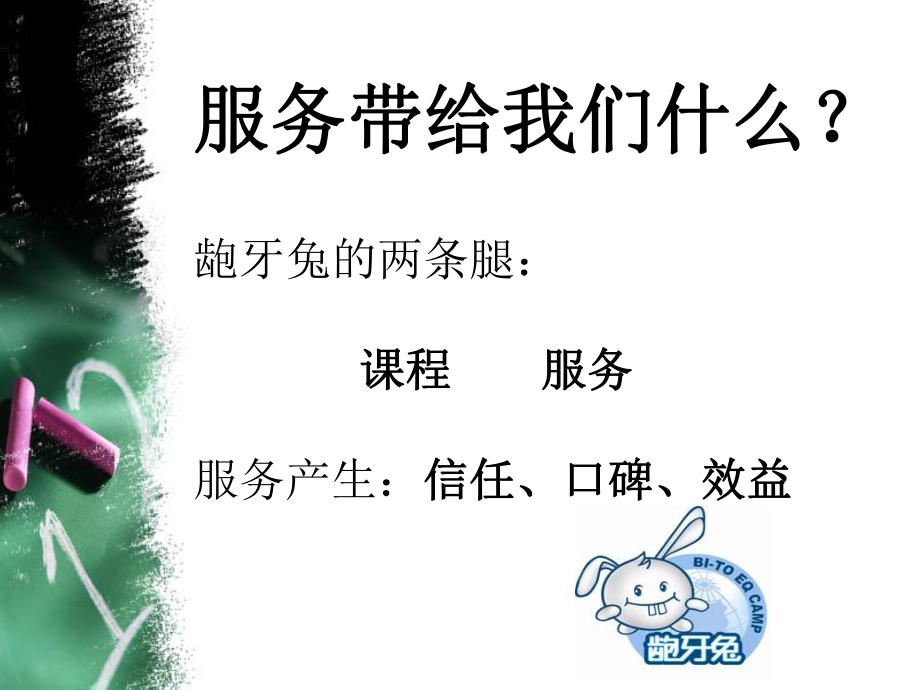 幼儿园教师如何进行家长服务PPT课件如何进行家长服务.ppt_第2页