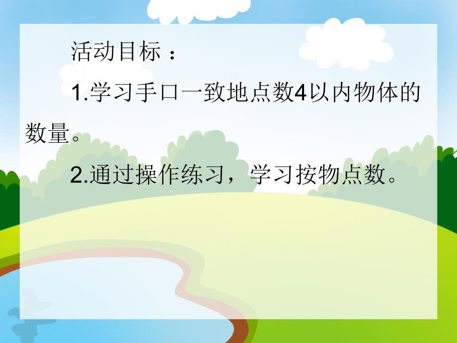 小班数学《小兔来了》PPT课件小班数学《小兔来了》PPT课件.ppt_第2页