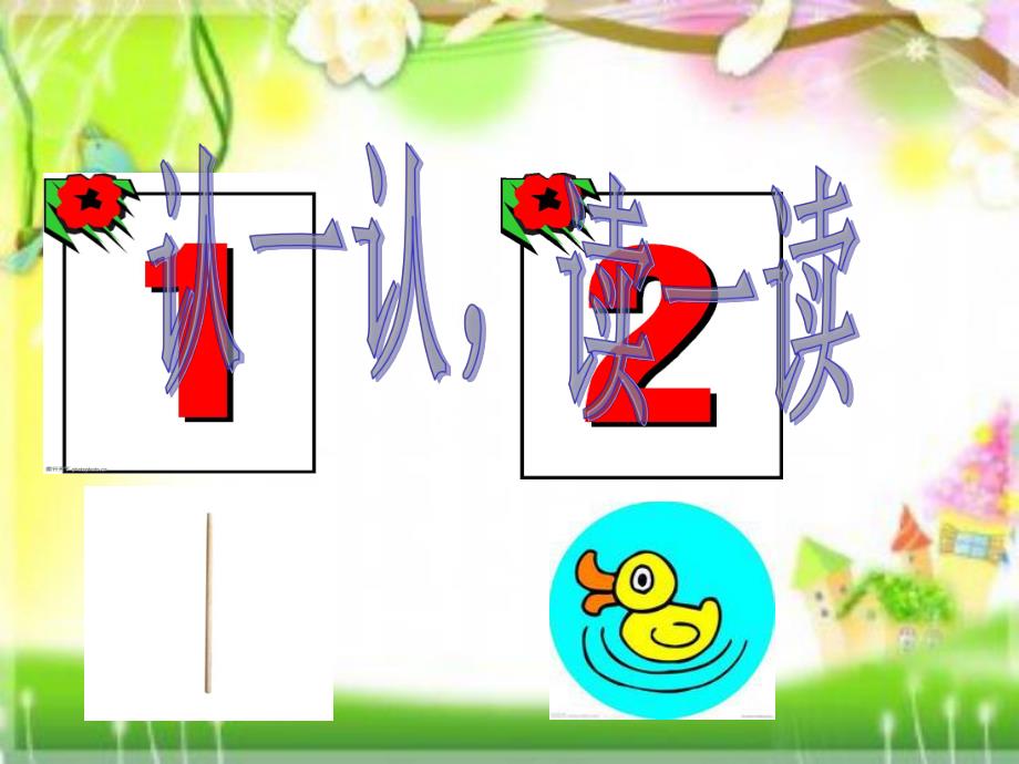 小班数学《小兔来了》PPT课件小班数学《小兔来了》PPT课件.ppt_第3页