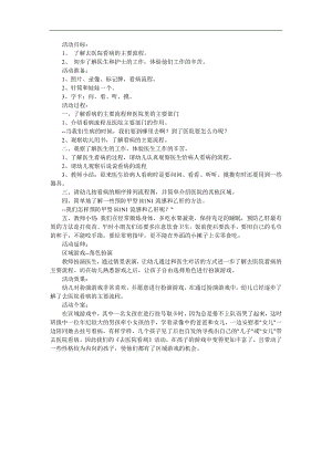 中班健康《医院看病流程》PPT课件教案参考教案.docx