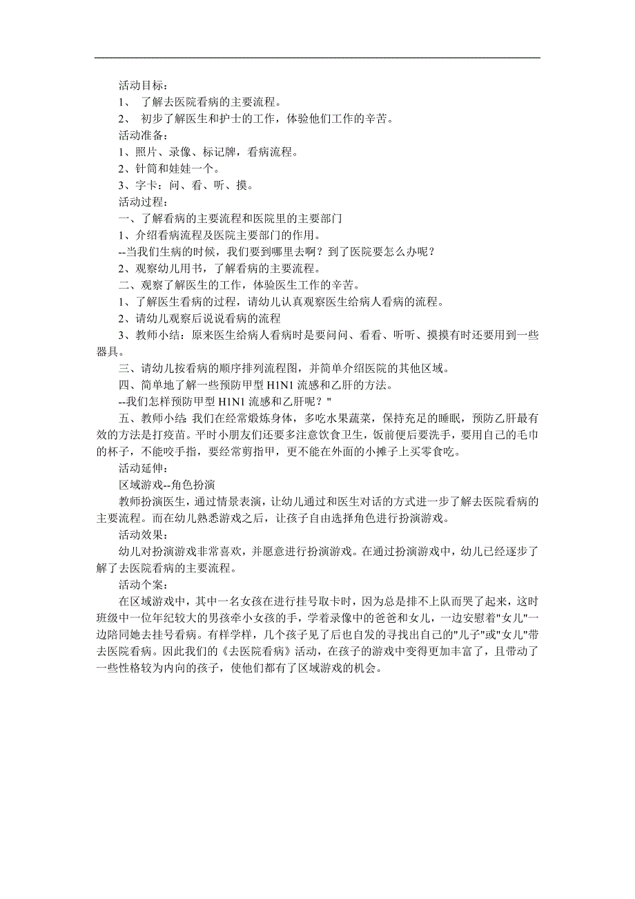 中班健康《医院看病流程》PPT课件教案参考教案.docx_第1页