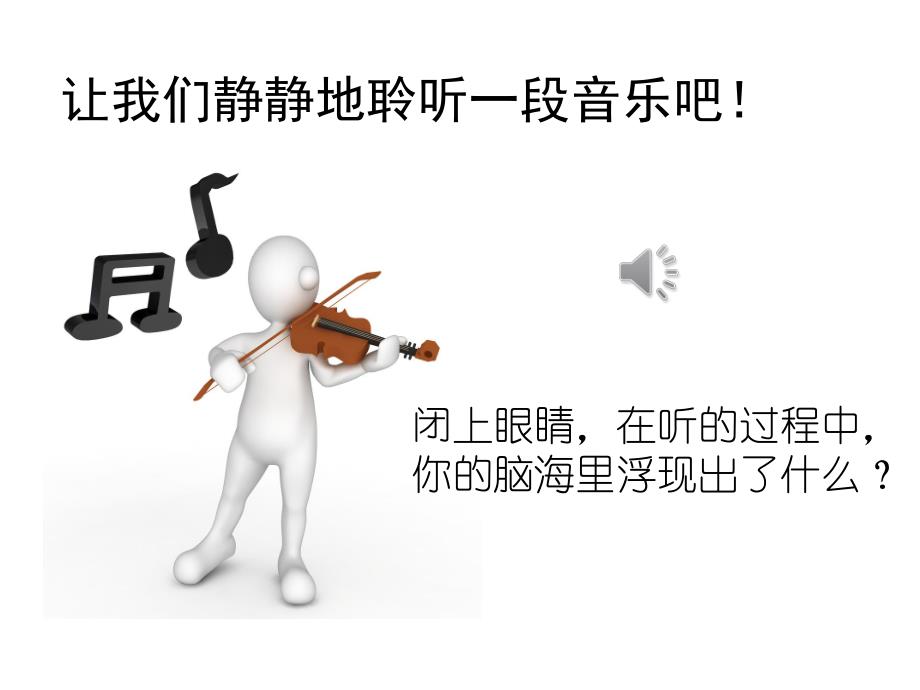 大班音乐《虫儿飞》PPT课件教案儿歌PPT课件.ppt_第3页