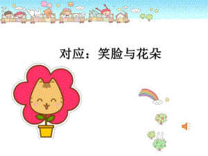 小班蒙氏数学—对应PPT课件小班蒙氏数学—对应PPT课件.ppt