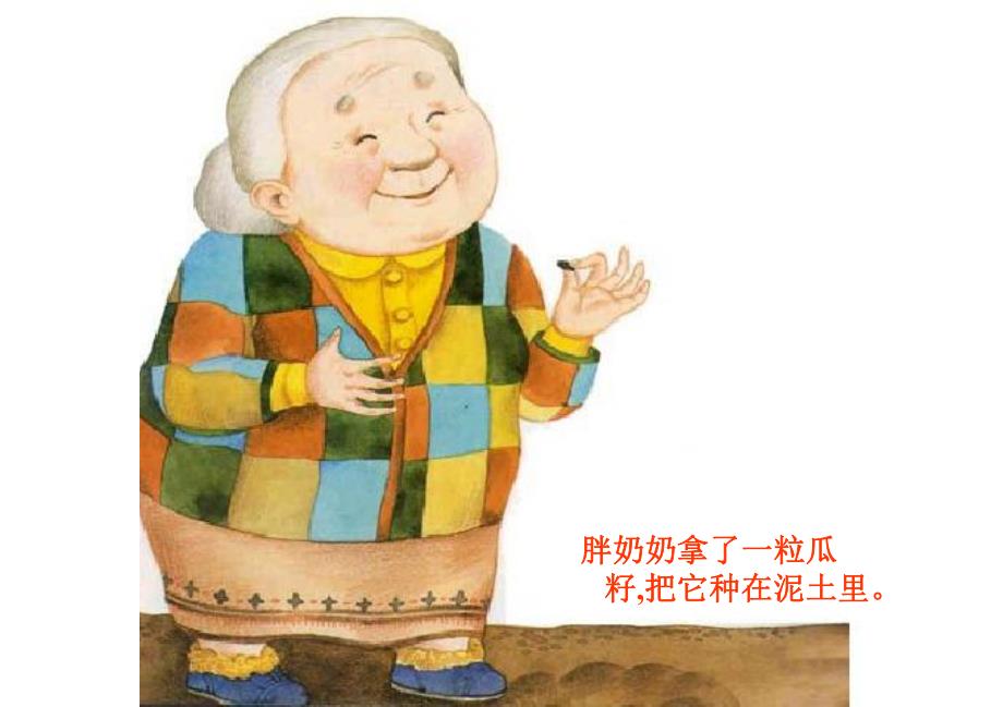 大班语言《种瓜》PPT课件教案种瓜大班语言.ppt_第3页