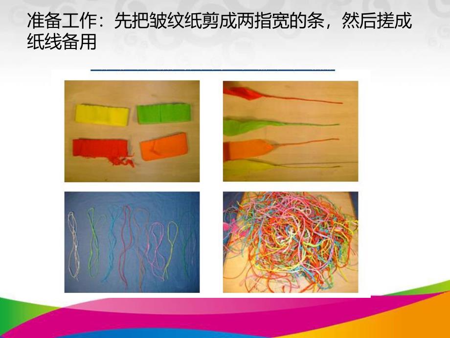 大班手工《纸绳画》PPT课件纸绳画.ppt_第3页