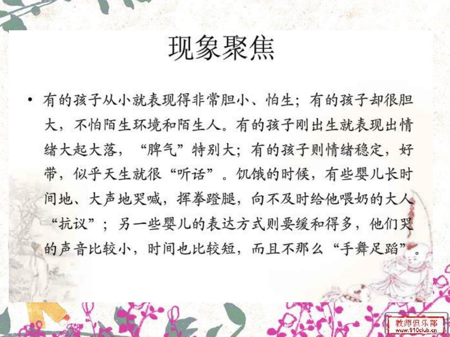 幼儿园学前儿童气质的发展PPT学前儿童气质的发展.ppt_第2页