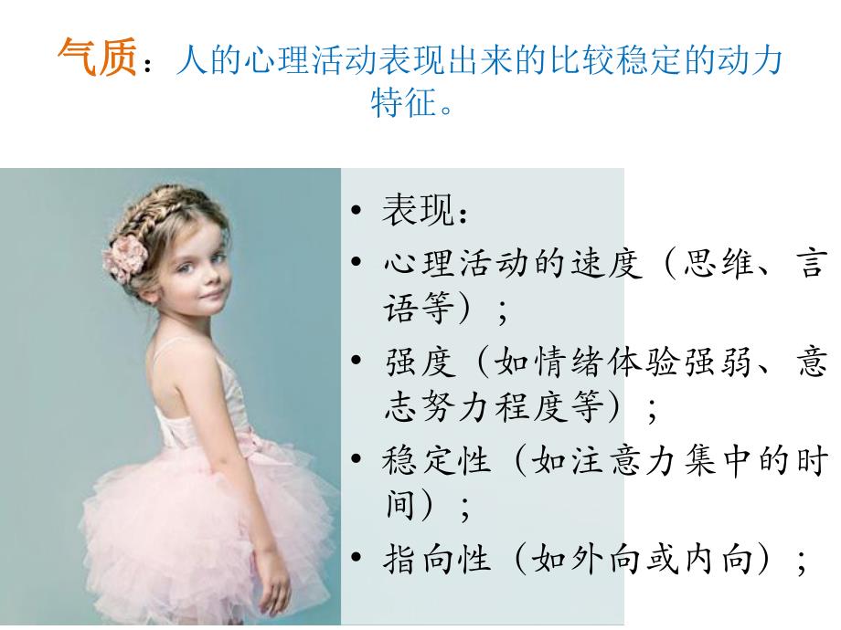 幼儿园学前儿童气质的发展PPT学前儿童气质的发展.ppt_第3页