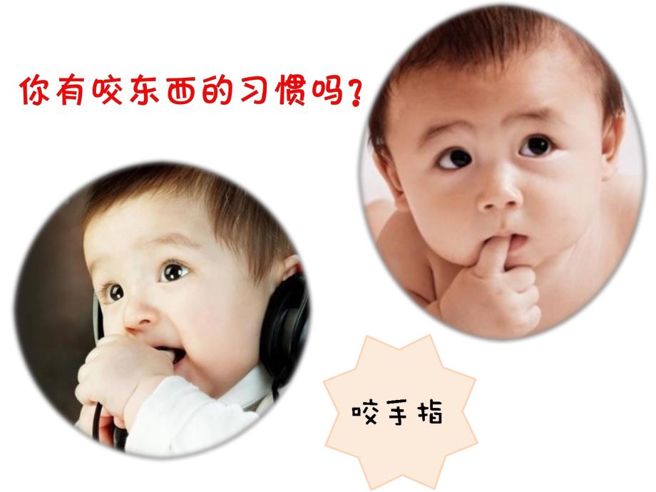 大班安全《铅笔不能咬》PPT课件教案PPT课件.ppt_第3页