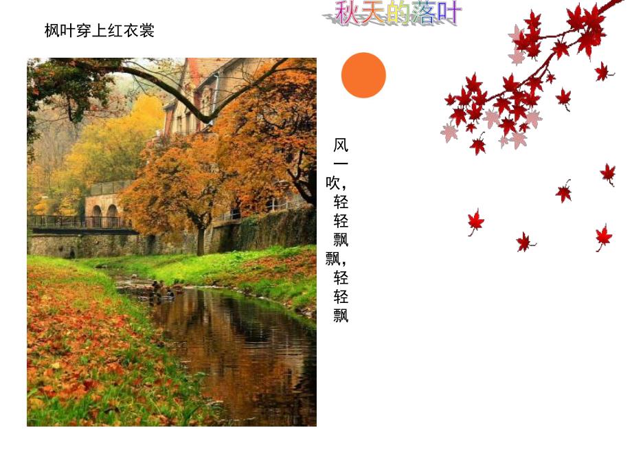 小班《天到》PPT课件教案天到了.ppt_第2页