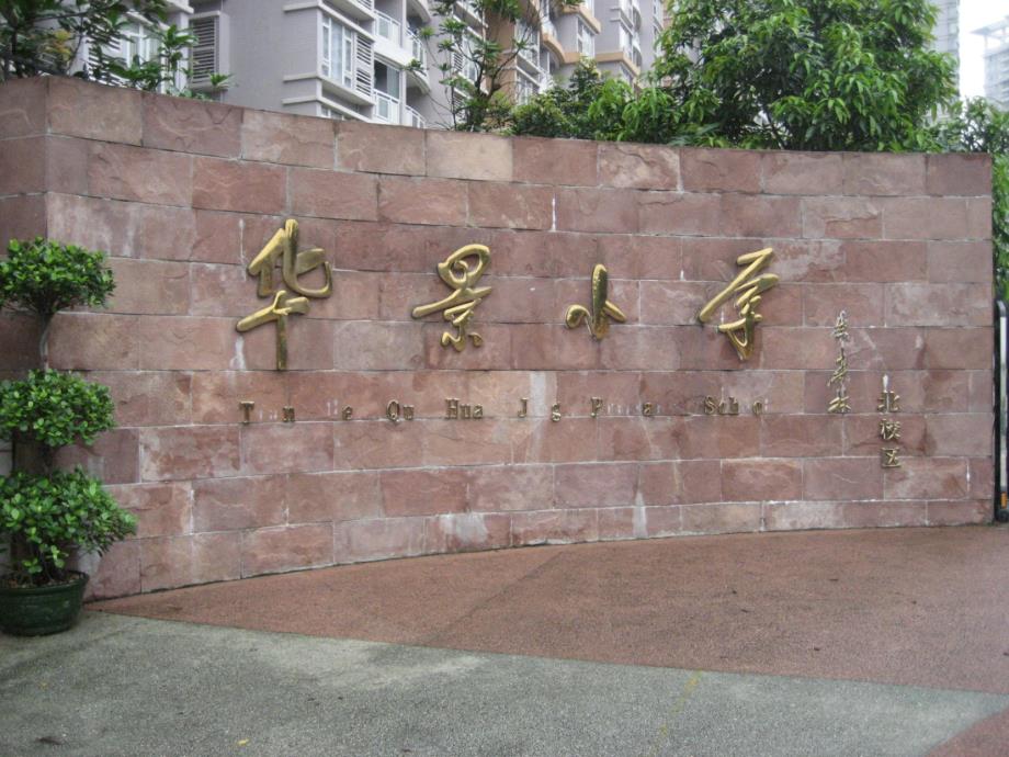 大班综合《小学知多少》PPT课件大班综合《小学知多少》PPT课件.ppt_第2页