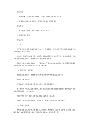 小班语言公开课《水果歌》PPT课件教案歌曲参考教案.docx