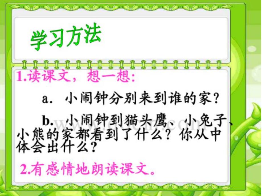 大班语言《小闹钟》PPT课件教案PPT课件.ppt_第3页