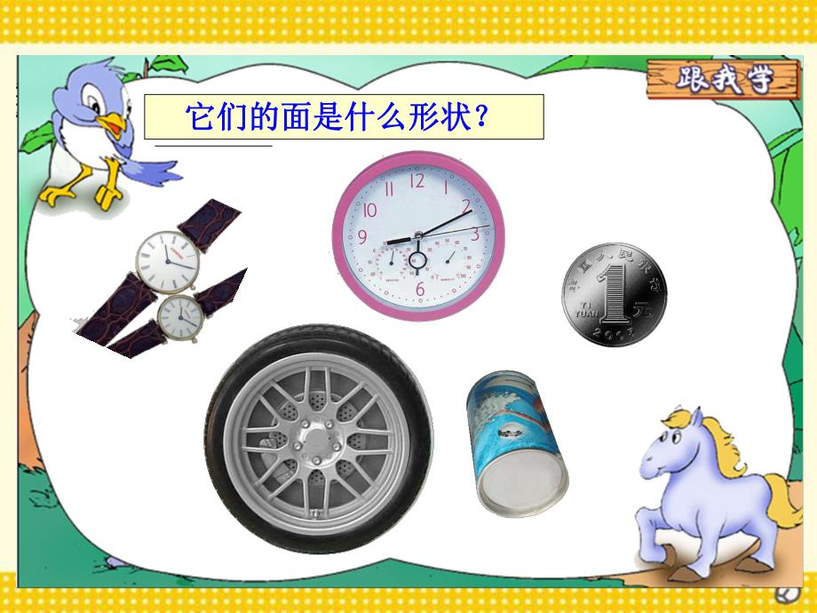 幼儿园《认识圆》PPT课件《认识圆》PPT课件.ppt_第2页